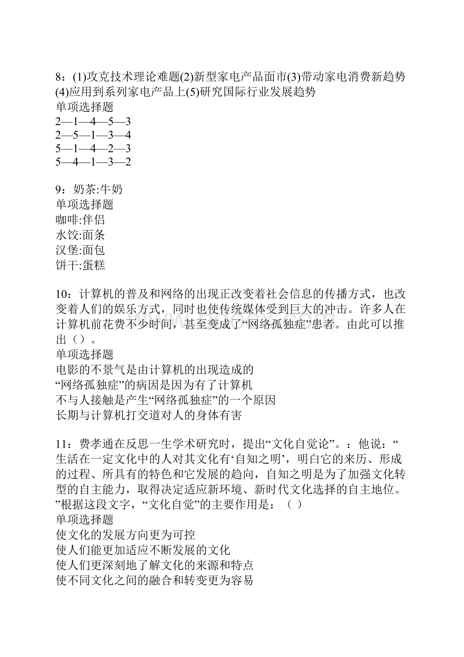 永仁事业单位招聘考试真题及答案解析卷10.docx_第3页