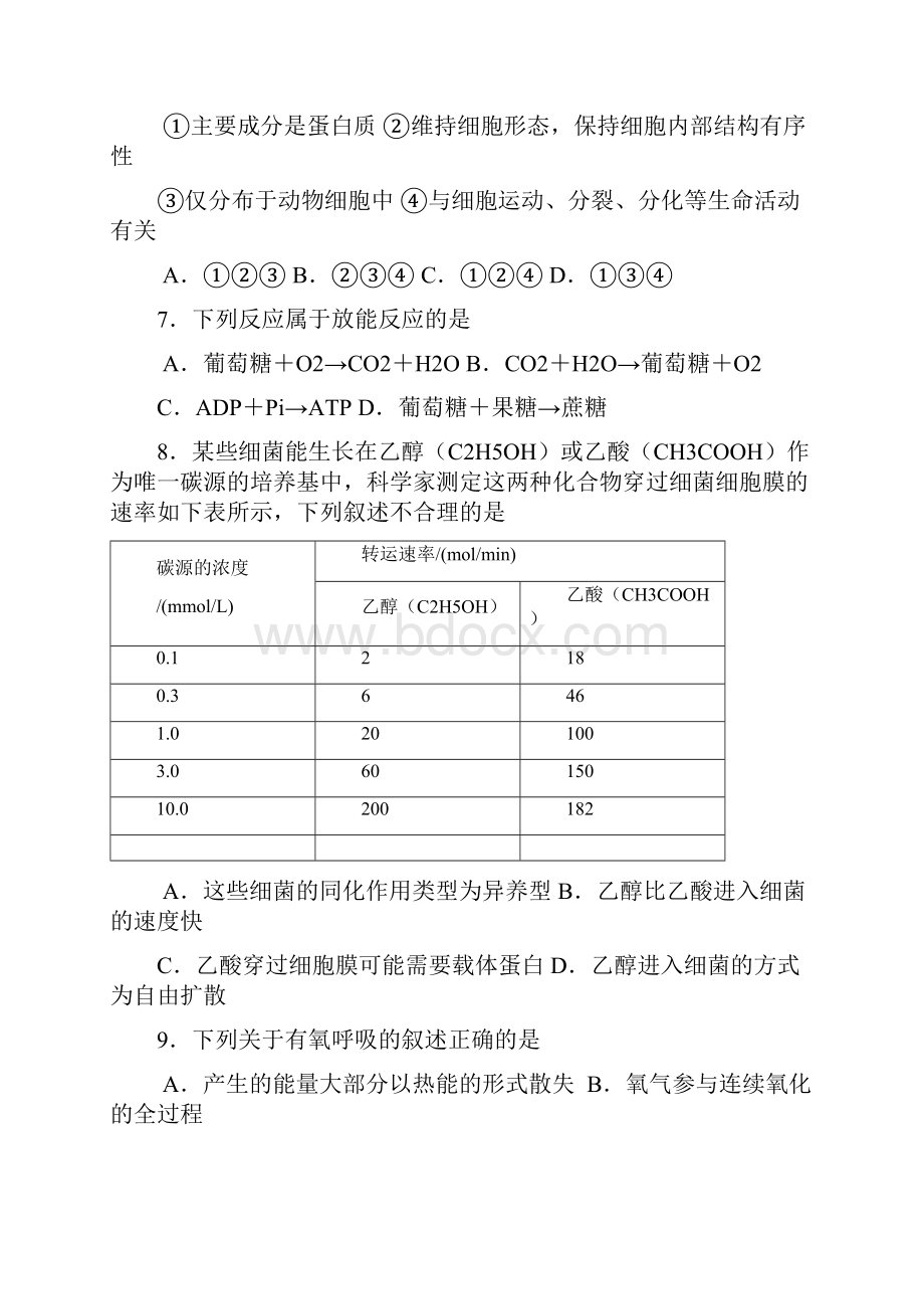 届北京市丰台区高三第一学期期末练习生物试题及答案.docx_第3页