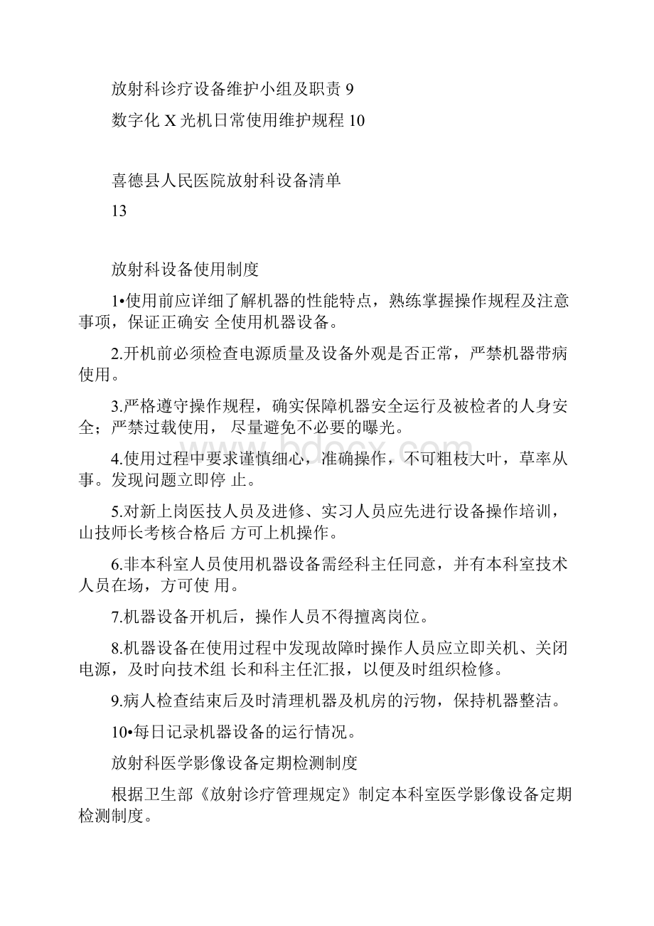 放射科设备使用检测维护保养制度.docx_第2页