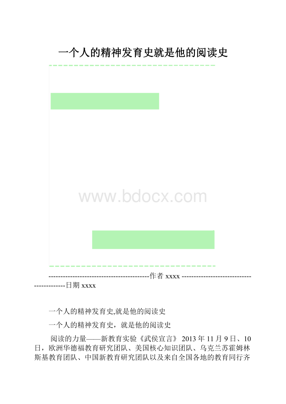 一个人的精神发育史就是他的阅读史.docx