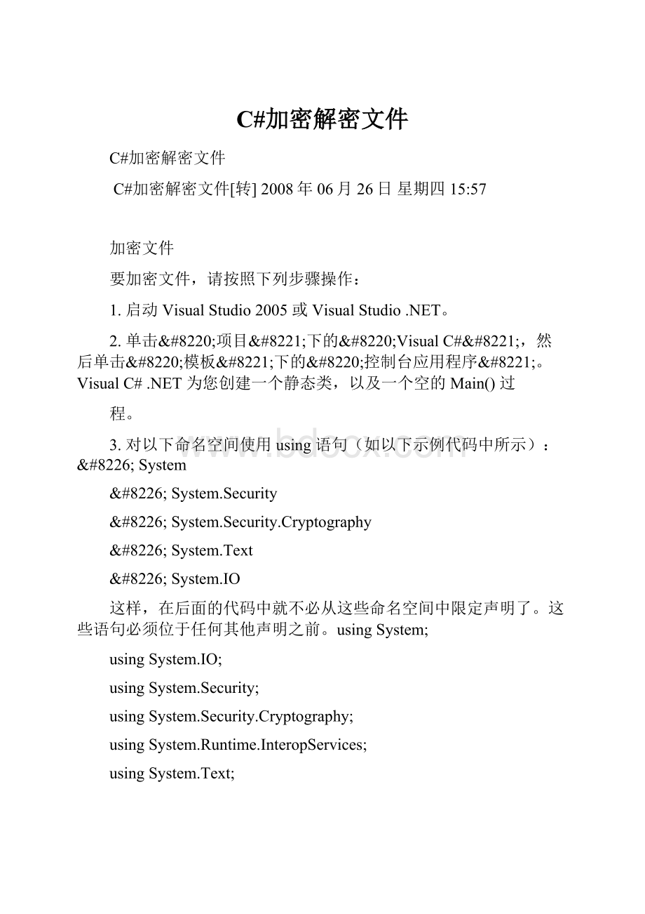 C#加密解密文件.docx_第1页