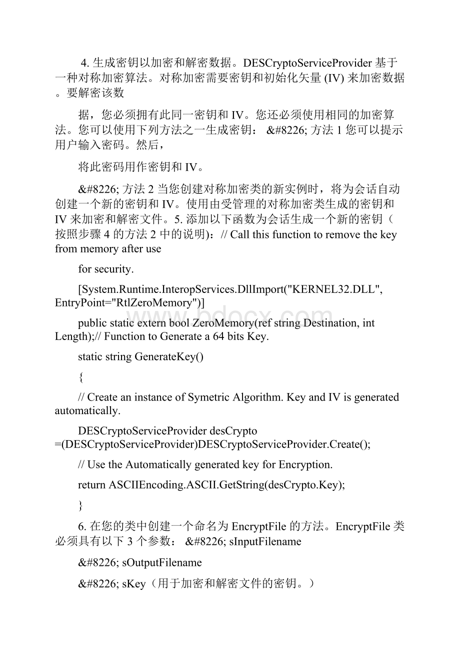C#加密解密文件.docx_第2页