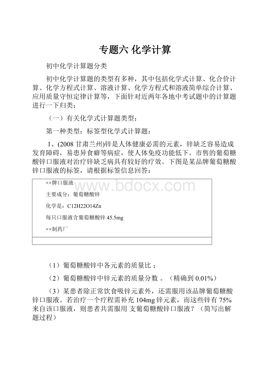 专题六化学计算.docx_第1页