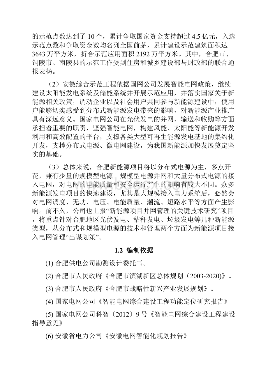 清洁能源接入与储能投资建设项目可行性研究报告.docx_第2页