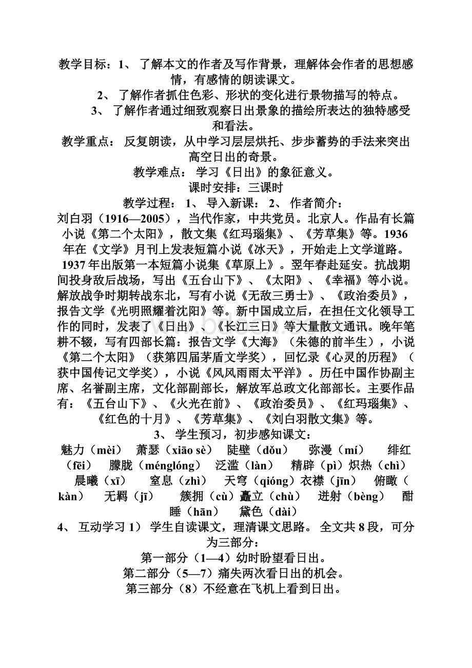 名师工作室WORD版北师大版八级下册初中语文说课稿1精编教案.docx_第2页