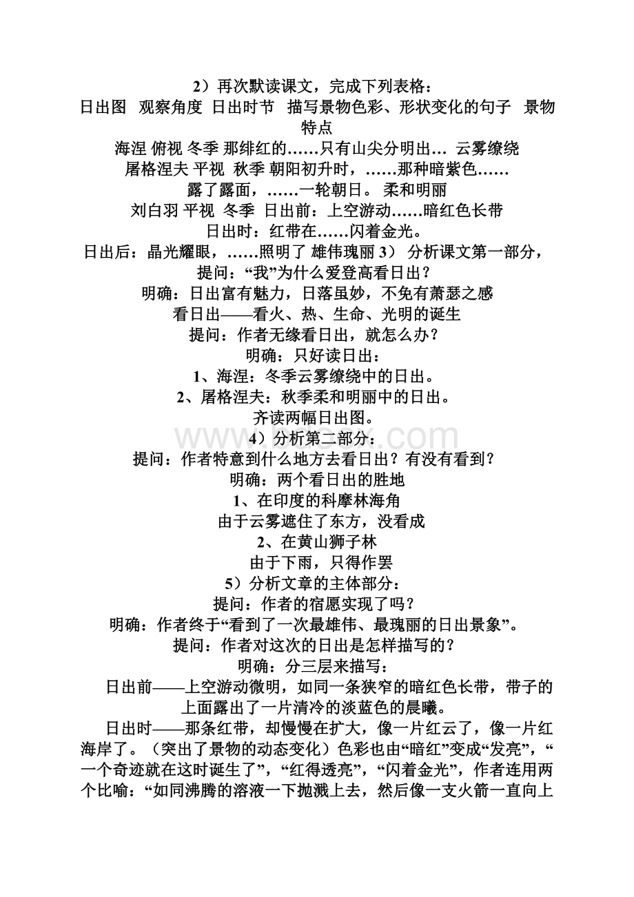 名师工作室WORD版北师大版八级下册初中语文说课稿1精编教案.docx_第3页