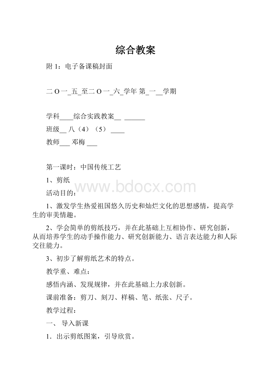 综合教案.docx