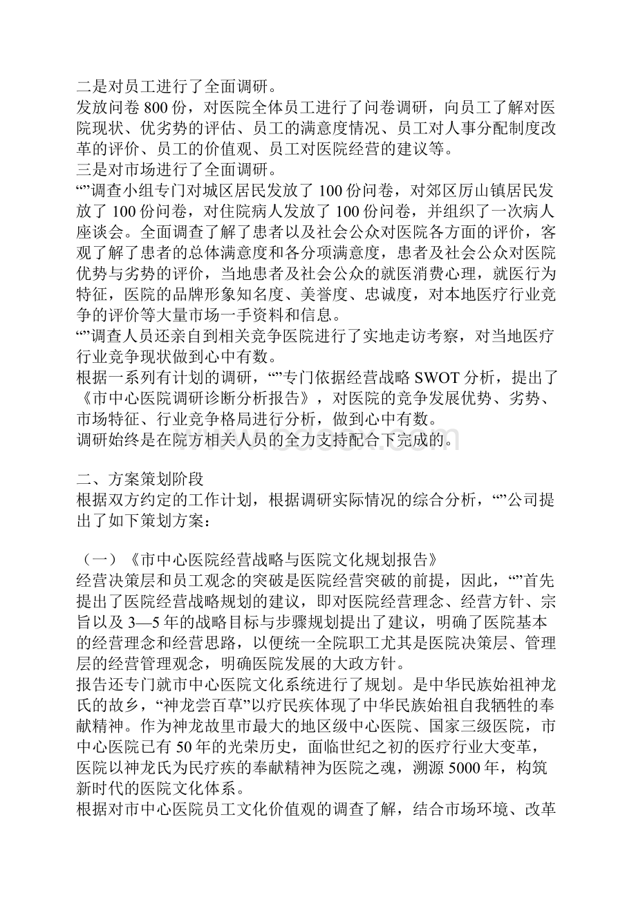 市中心医院营销策划案+医院服务优化设计方案.docx_第2页