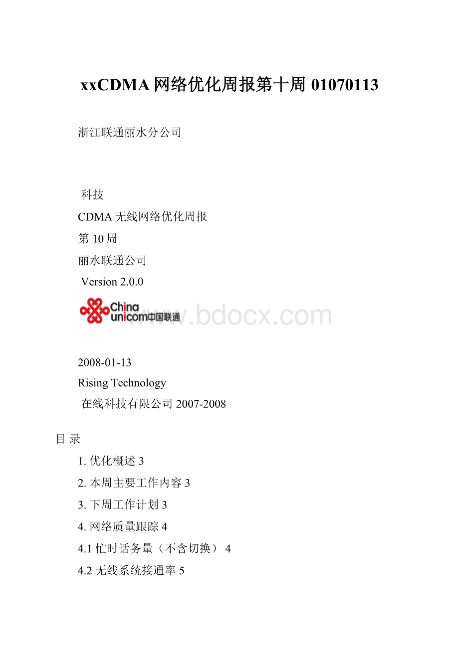 xxCDMA网络优化周报第十周01070113.docx