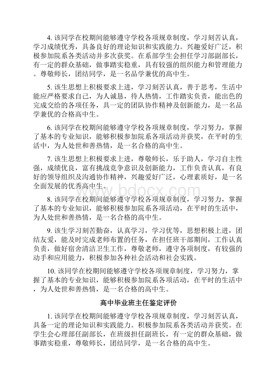 高中毕业班主任鉴定评语.docx_第3页