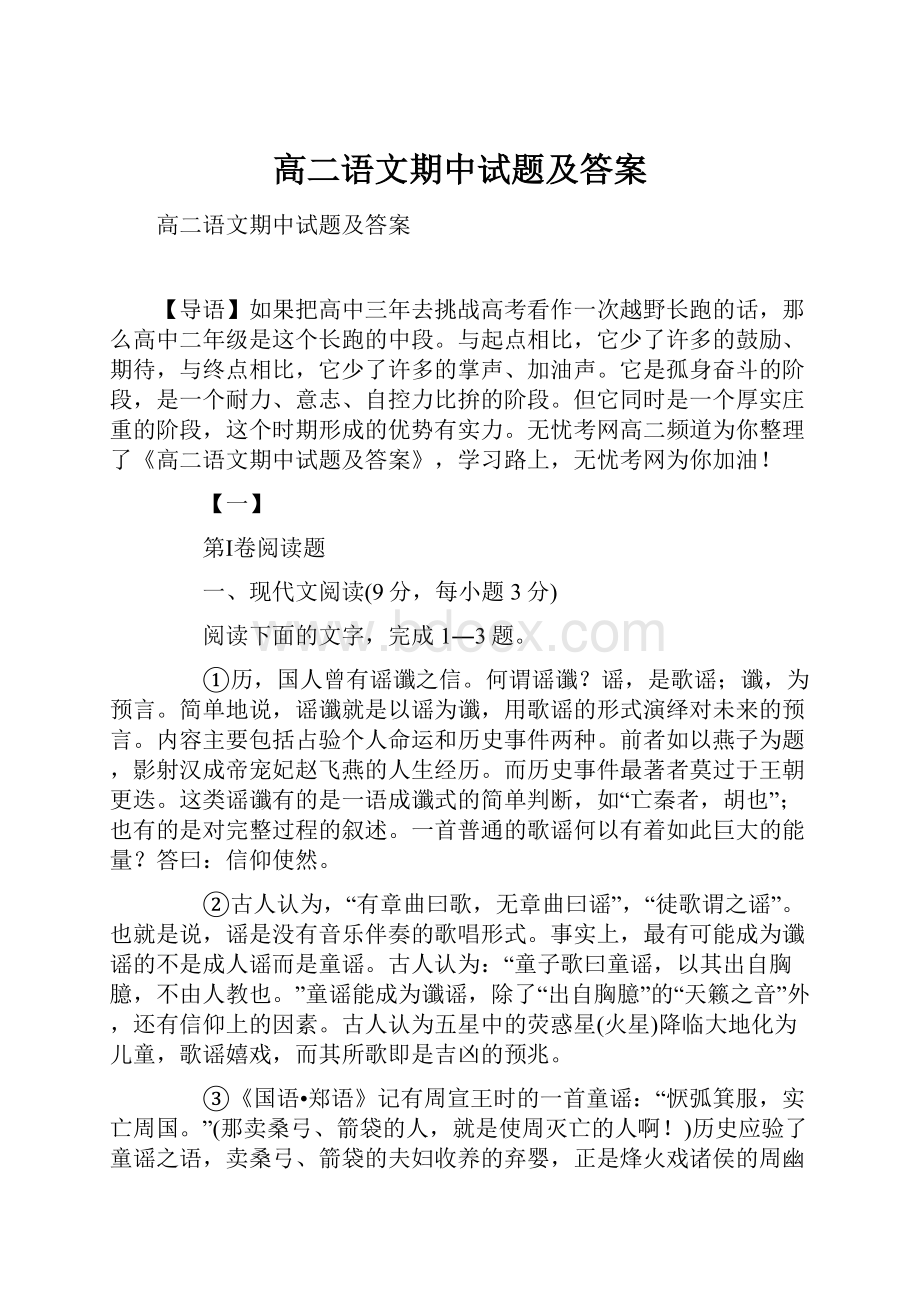 高二语文期中试题及答案.docx_第1页