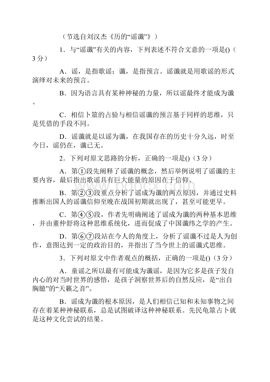 高二语文期中试题及答案.docx_第3页