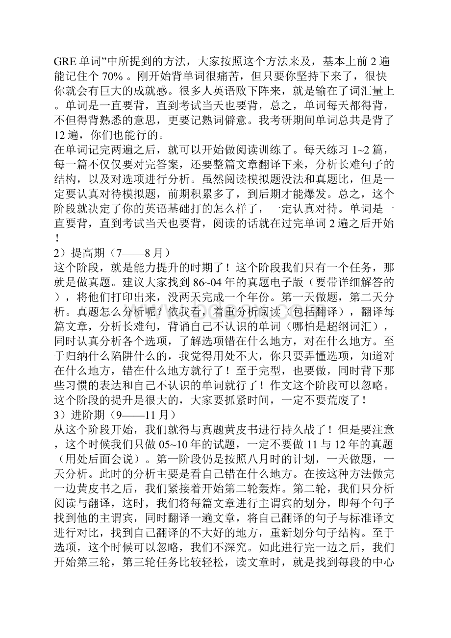 学习经验 手把手教你考研.docx_第3页