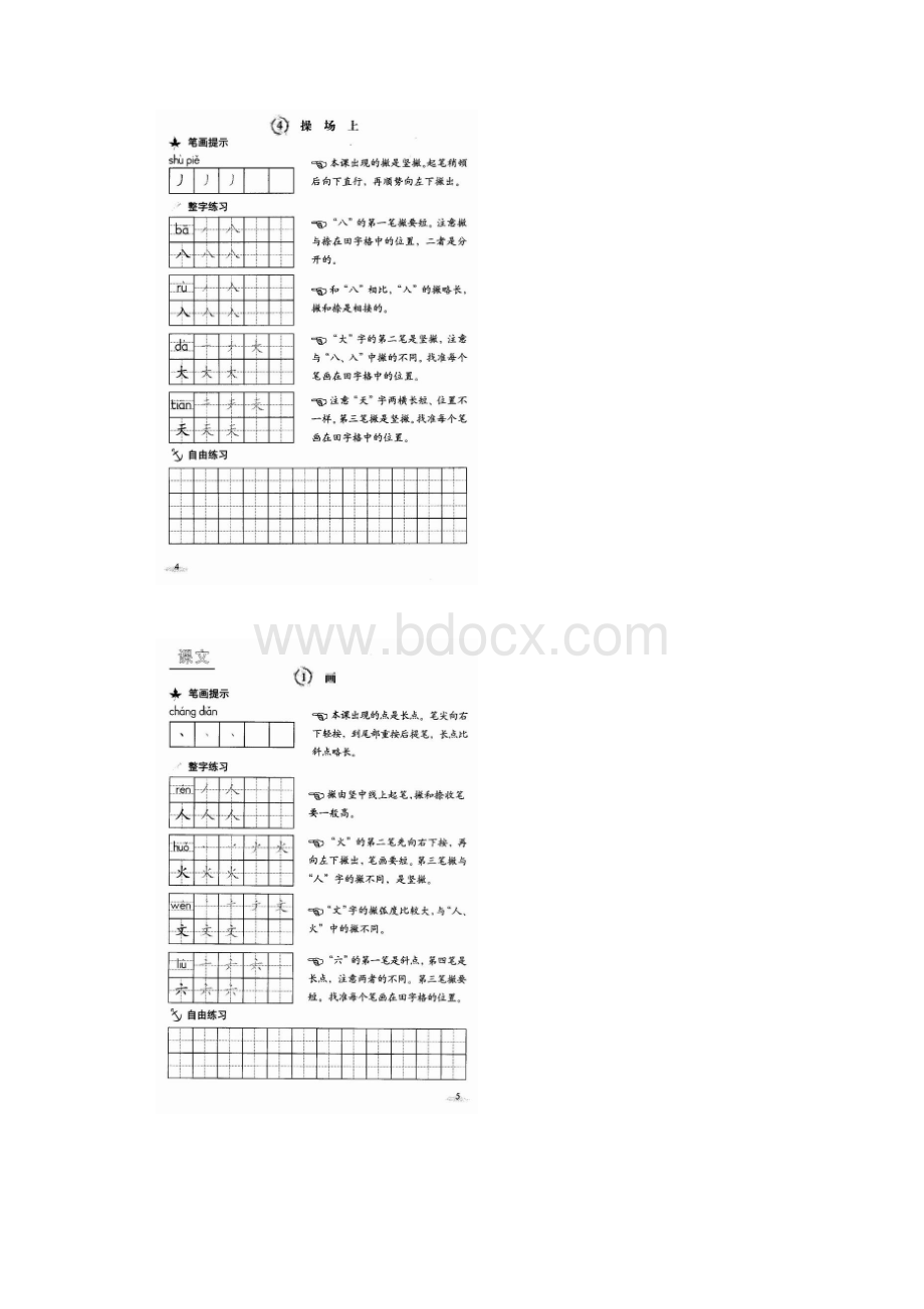 人教版小学语文一年级写字教材.docx_第3页