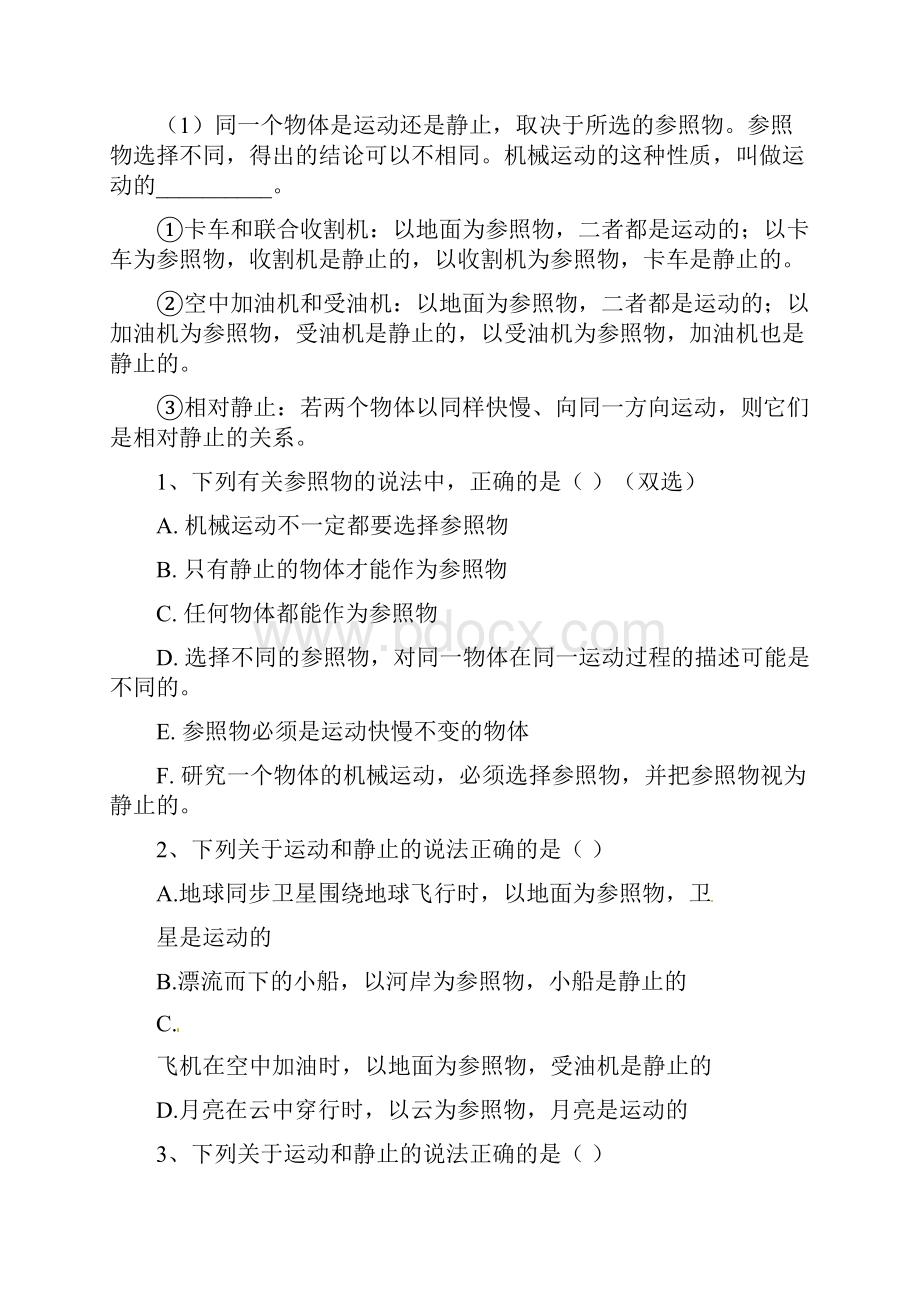 初二物理沪粤版第七章暑假补习专题练习.docx_第2页