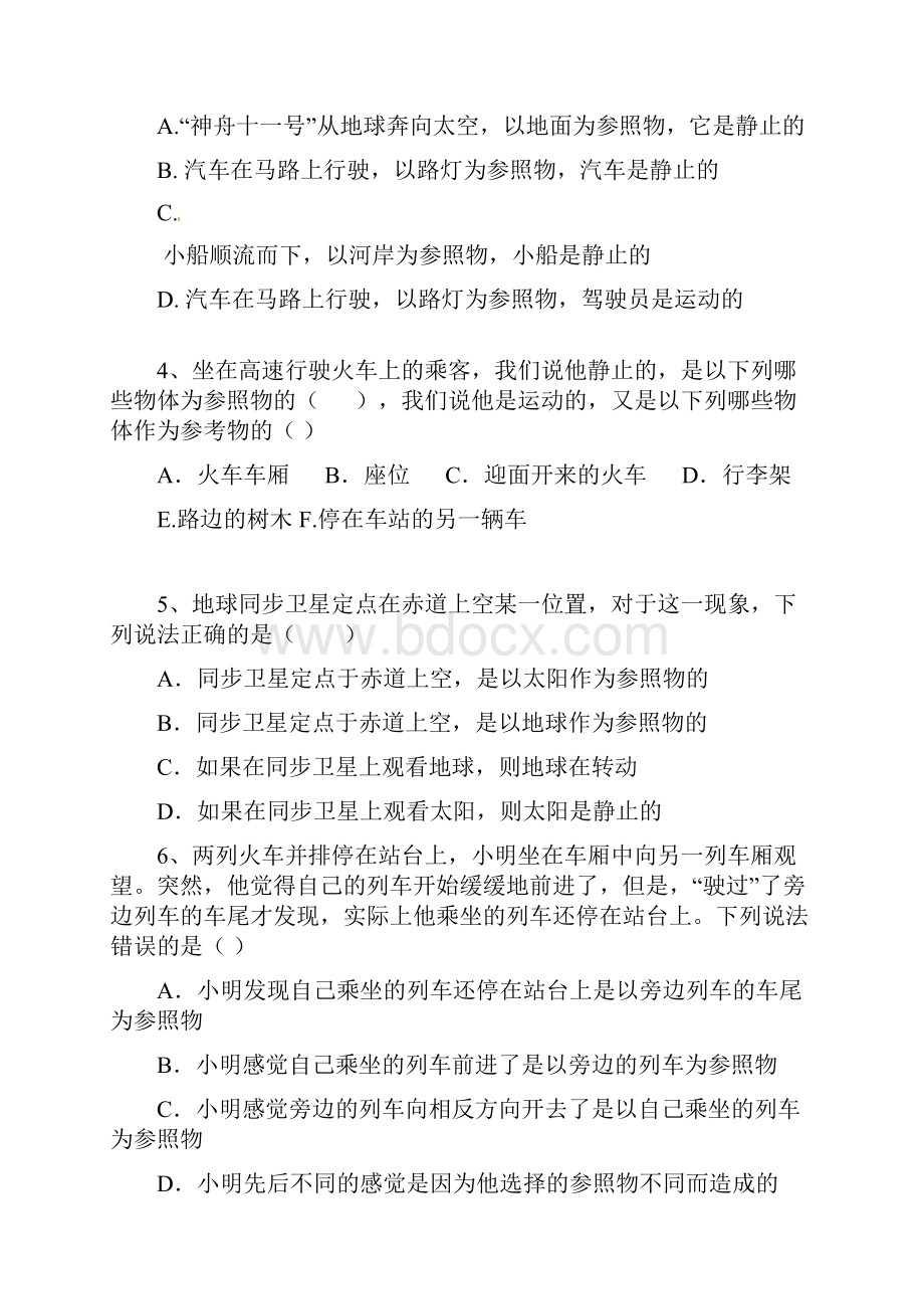 初二物理沪粤版第七章暑假补习专题练习.docx_第3页