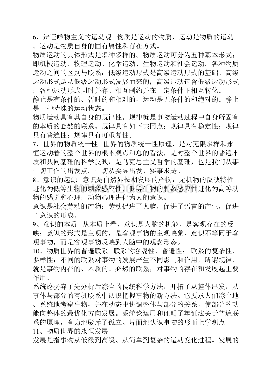 公共基础知识要点.docx_第2页