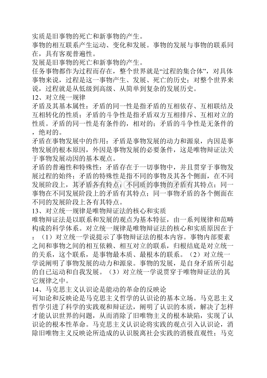 公共基础知识要点.docx_第3页