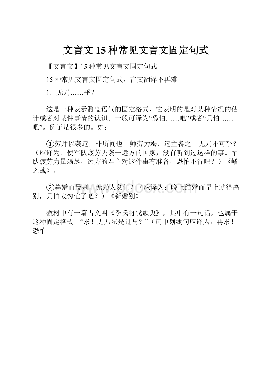 文言文15种常见文言文固定句式.docx_第1页