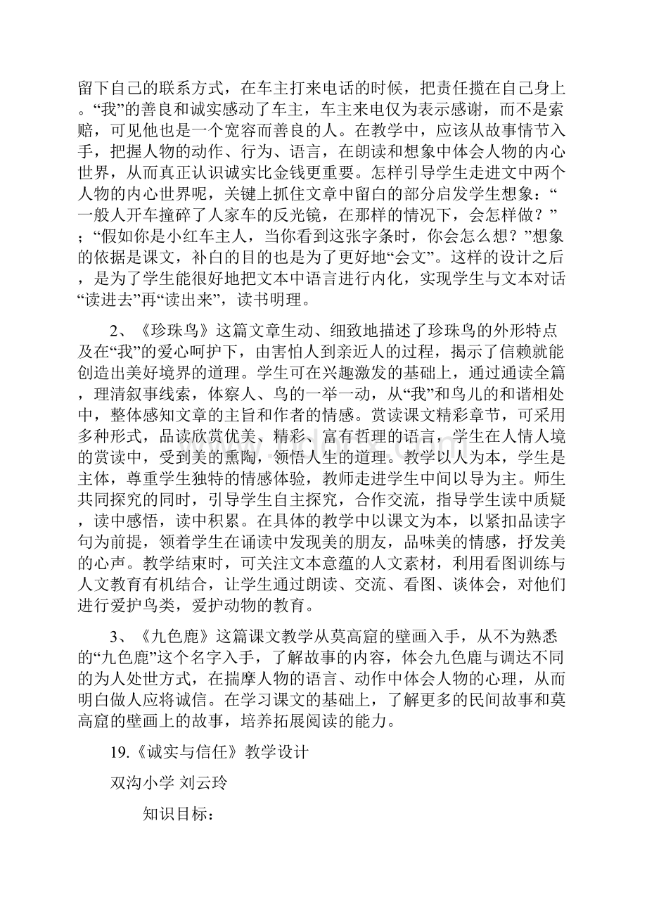 苏教版语文四年级上册第六单元教材分析.docx_第2页