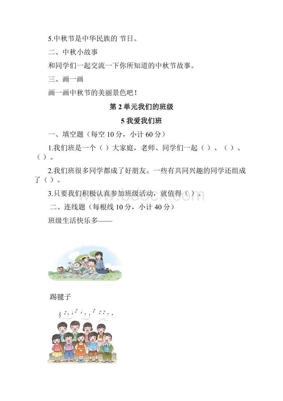 新人教版二年级道德与法治上册全册课时同步作业Word版含答案及解析.docx_第3页