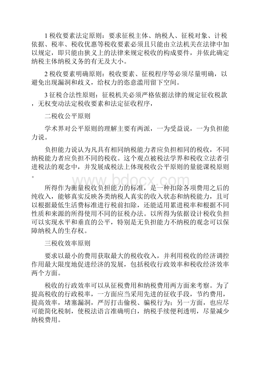 华大法学院财税法期末复习重点.docx_第3页