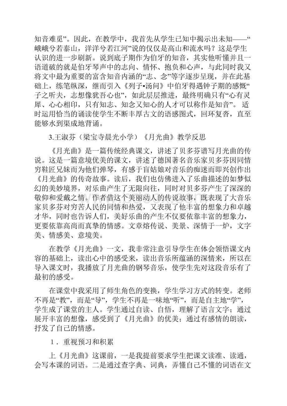 小学语文公开课说课观课体会2.docx_第3页