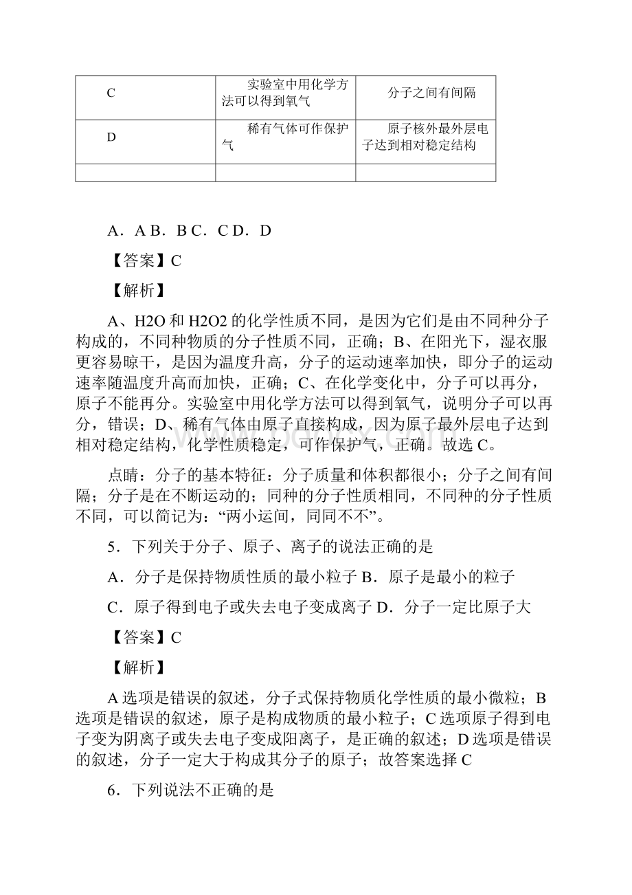 物质构成的奥秘知识点梳理及经典练习超详细1.docx_第3页