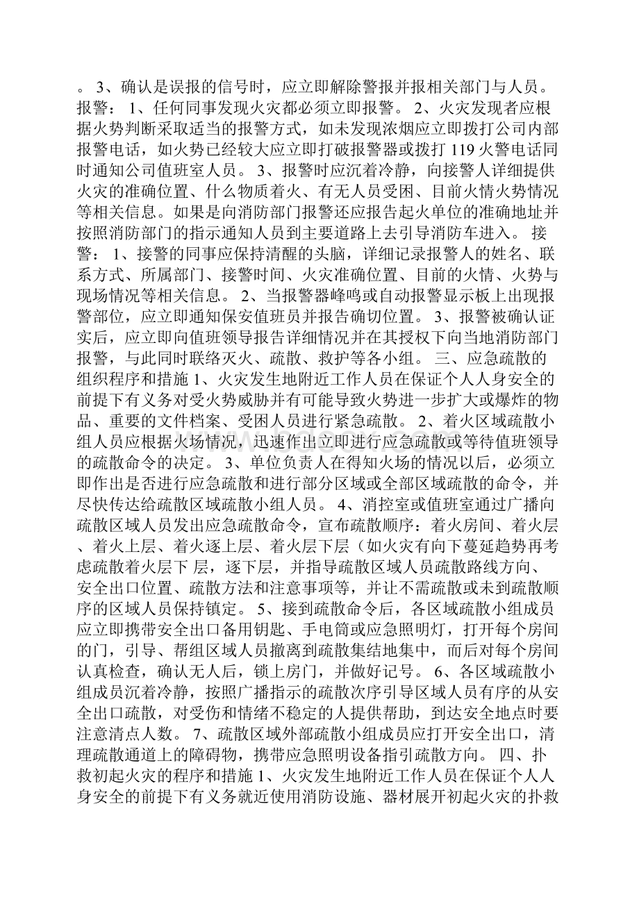 影院消防安全.docx_第2页