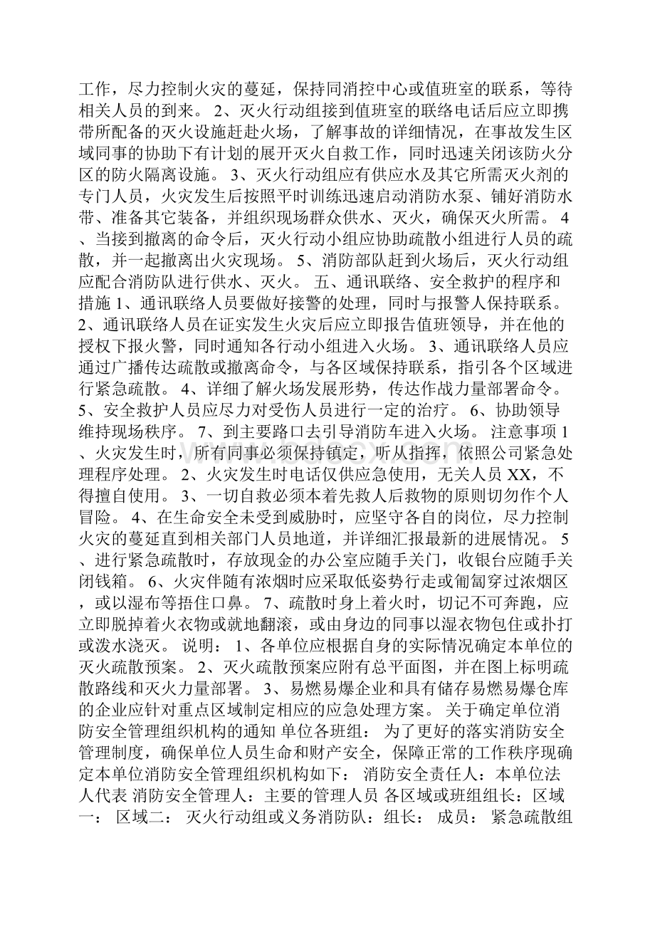 影院消防安全.docx_第3页