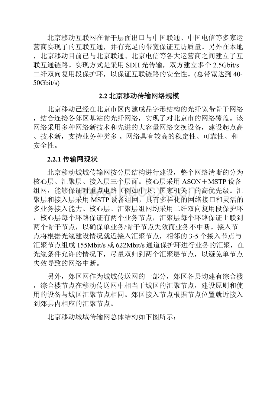 中国移动SDH业务方案0825.docx_第3页