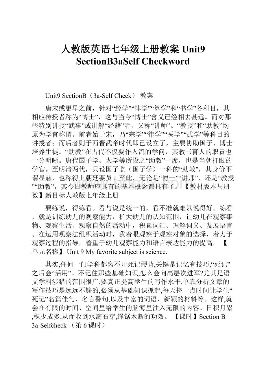 人教版英语七年级上册教案Unit9 SectionB3aSelf Checkword.docx_第1页