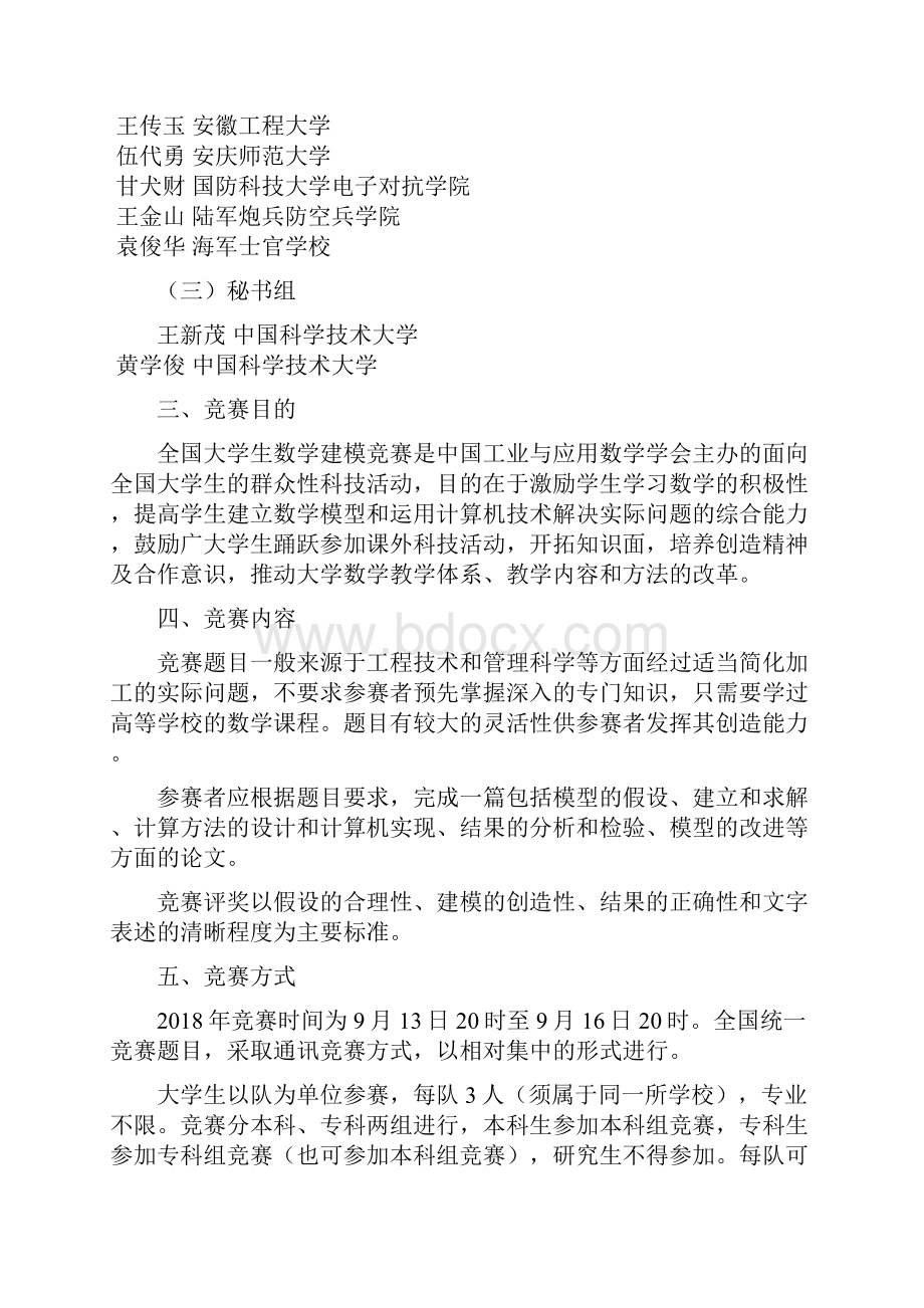 安徽省学科和技能竞赛.docx_第3页