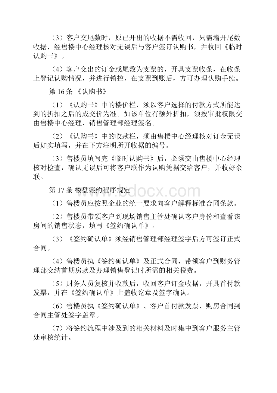 房地产销售规章制度共5篇.docx_第3页