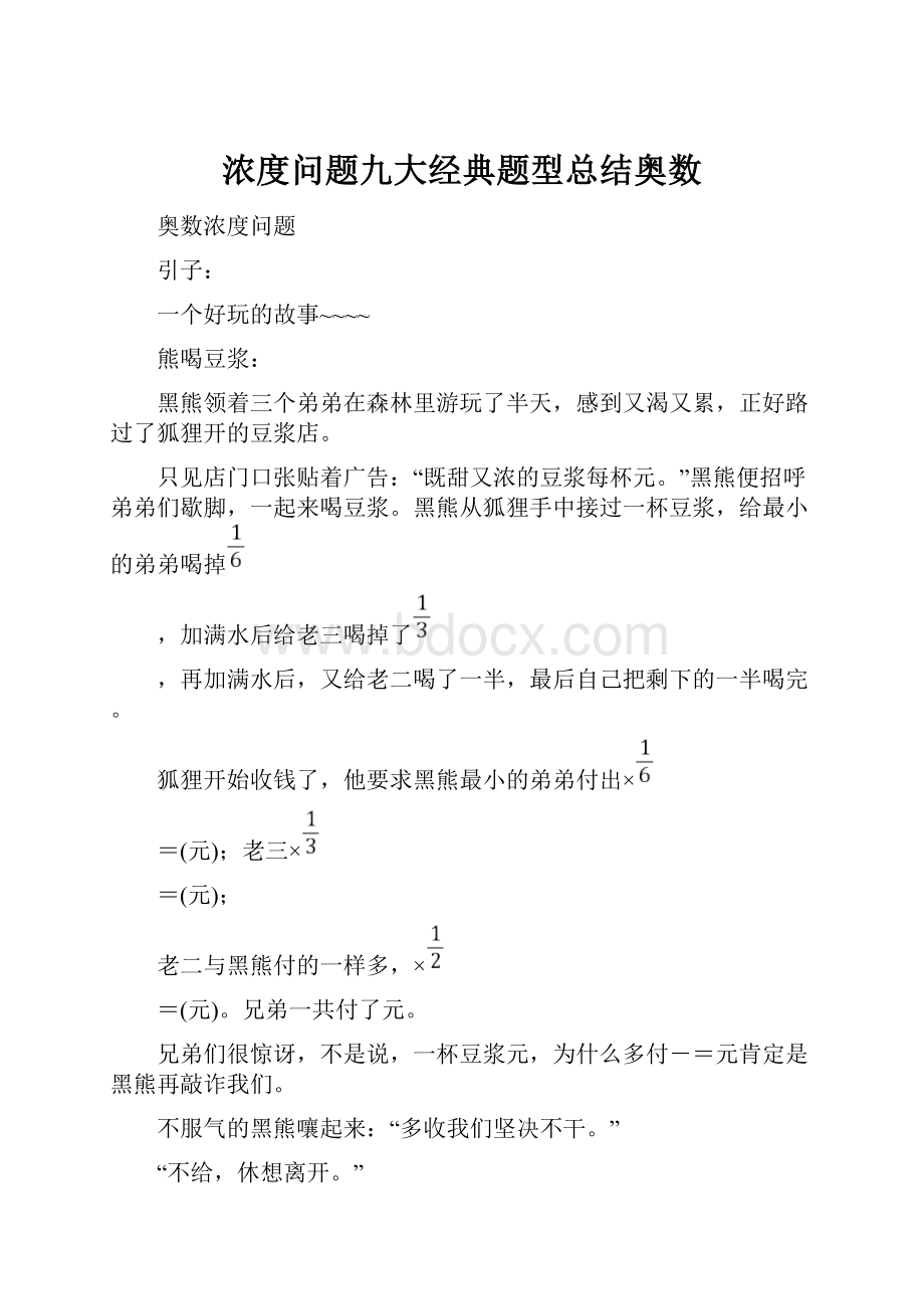 浓度问题九大经典题型总结奥数.docx