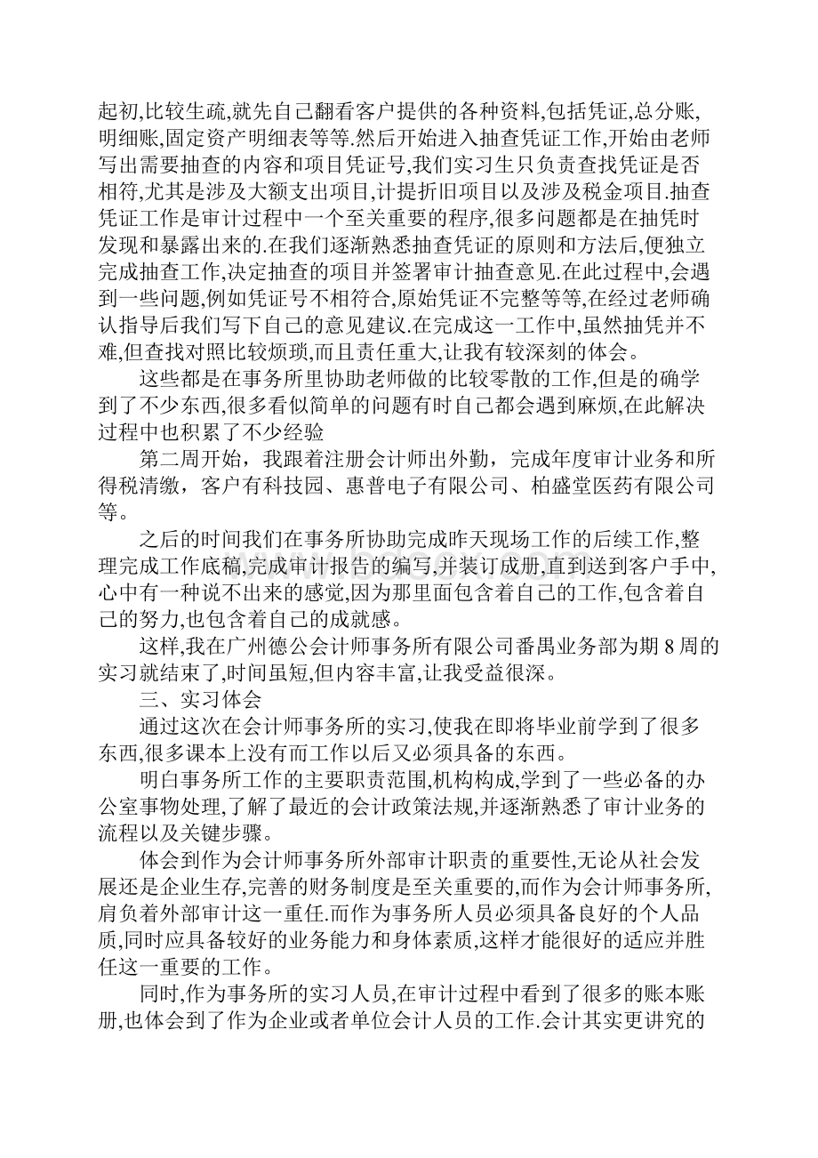 会计师事务所实习报告3.docx_第2页