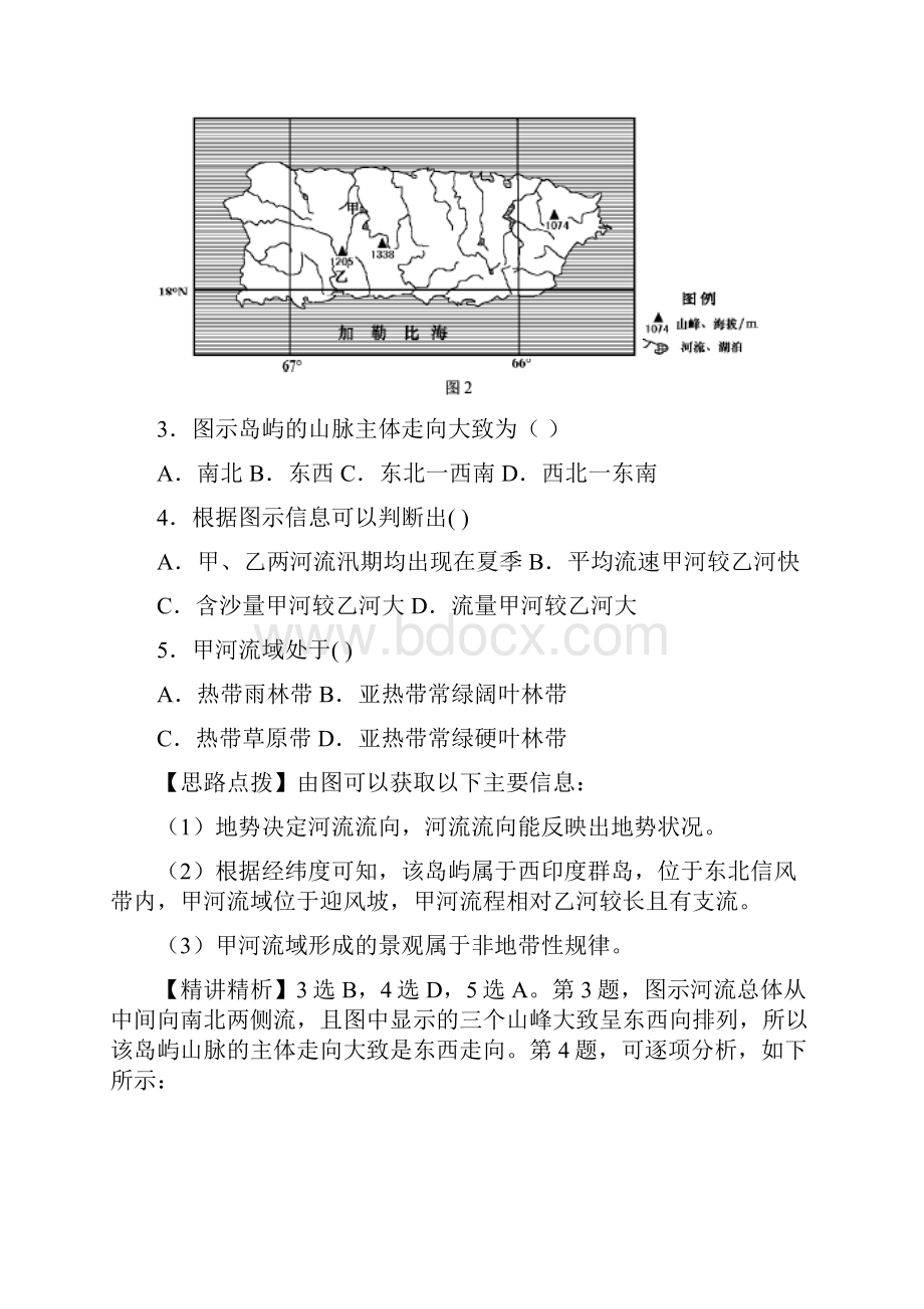 精校版高考地理真题类编考点15区域地理含答案.docx_第3页