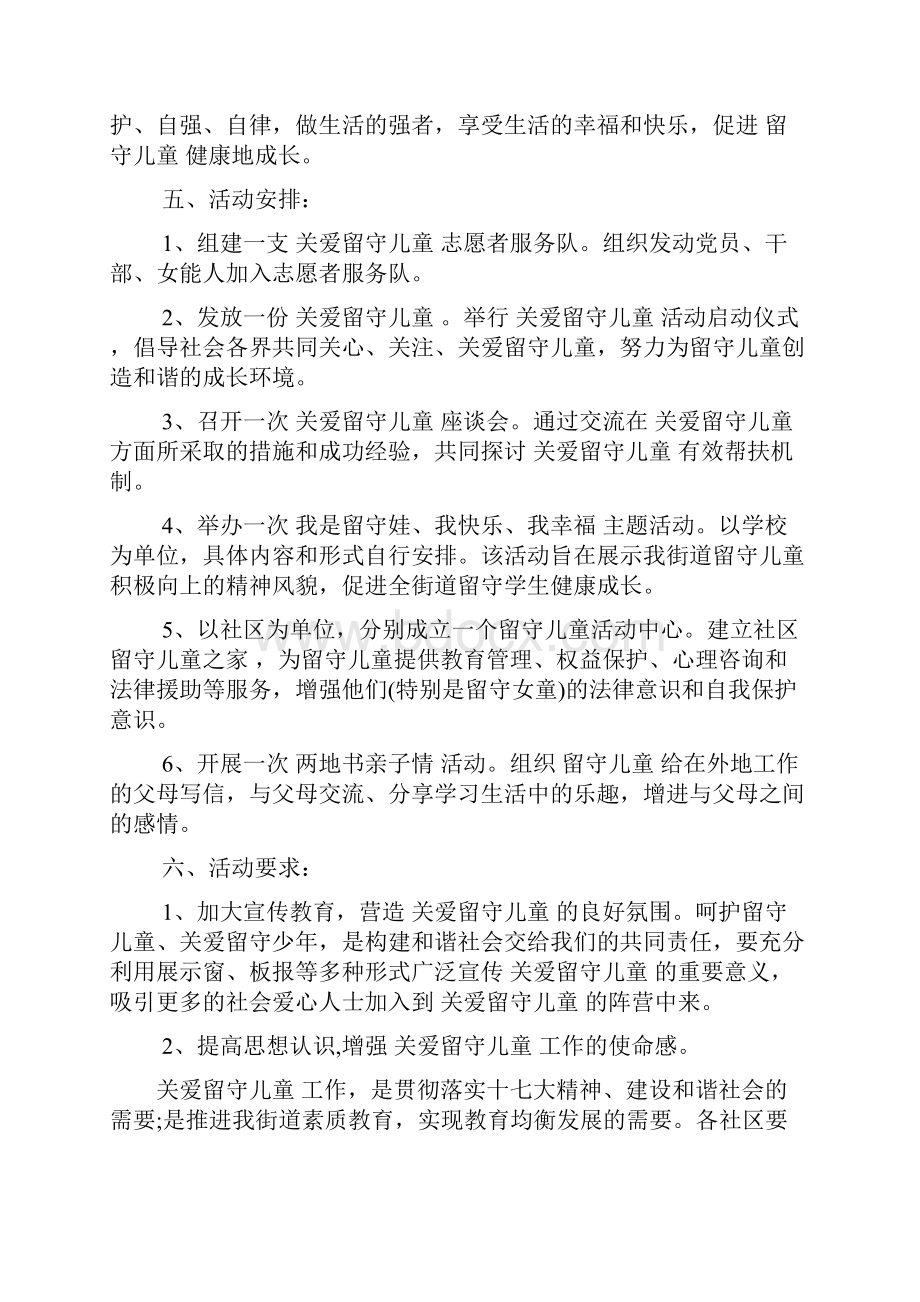 看望留守儿童活动方案.docx_第2页