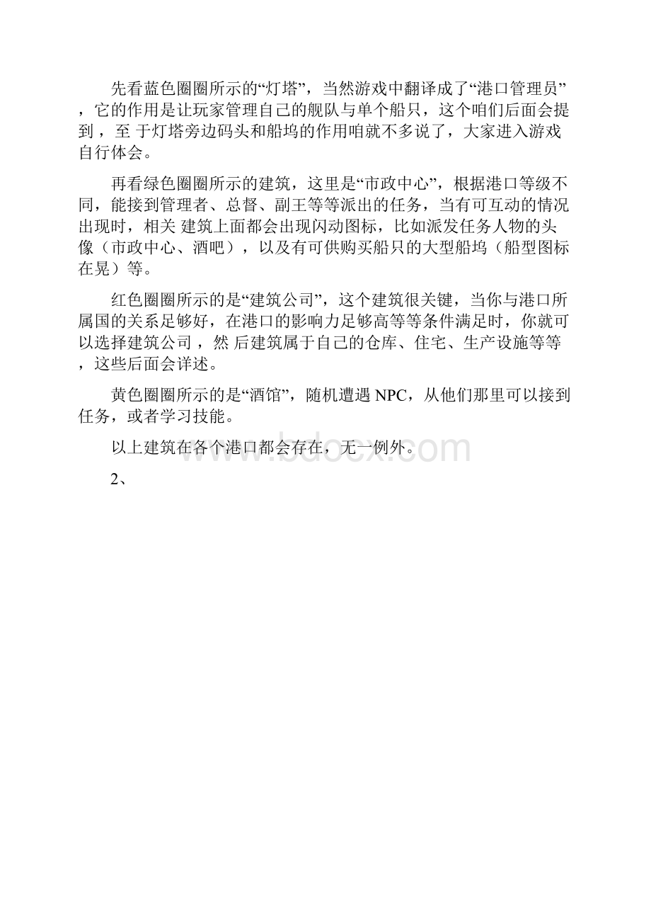 海商王3中文操作手册详细图文版综述.docx_第2页