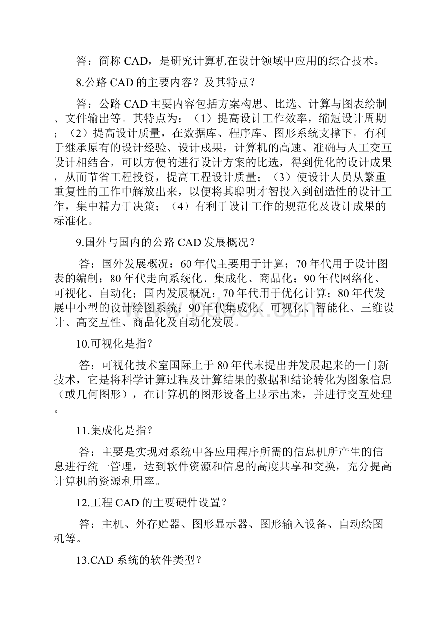 自考06288公路工程CAD新版重点复习资料.docx_第2页