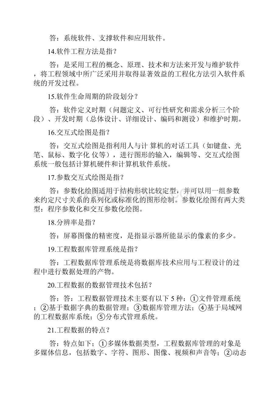 自考06288公路工程CAD新版重点复习资料.docx_第3页