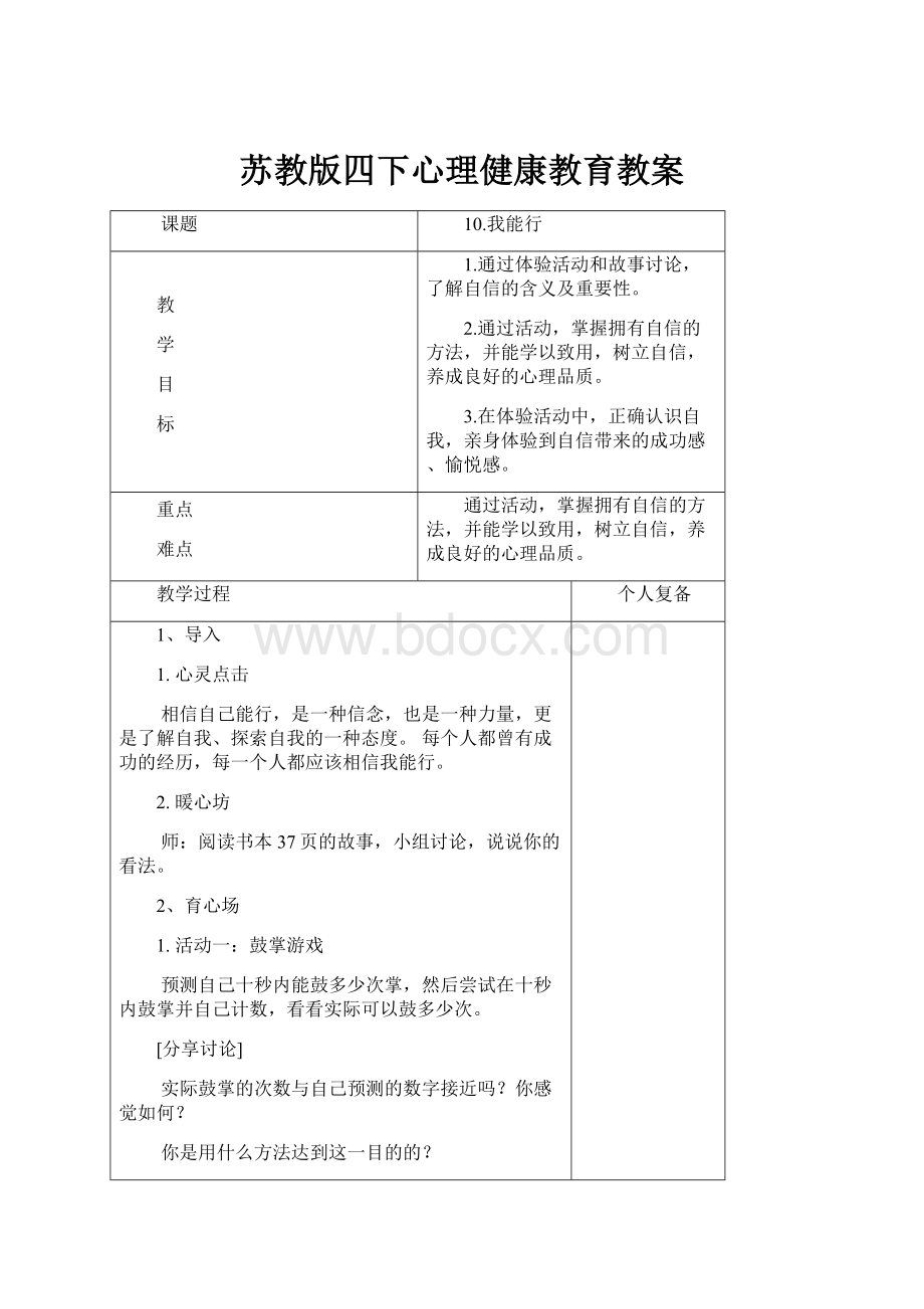 苏教版四下心理健康教育教案.docx