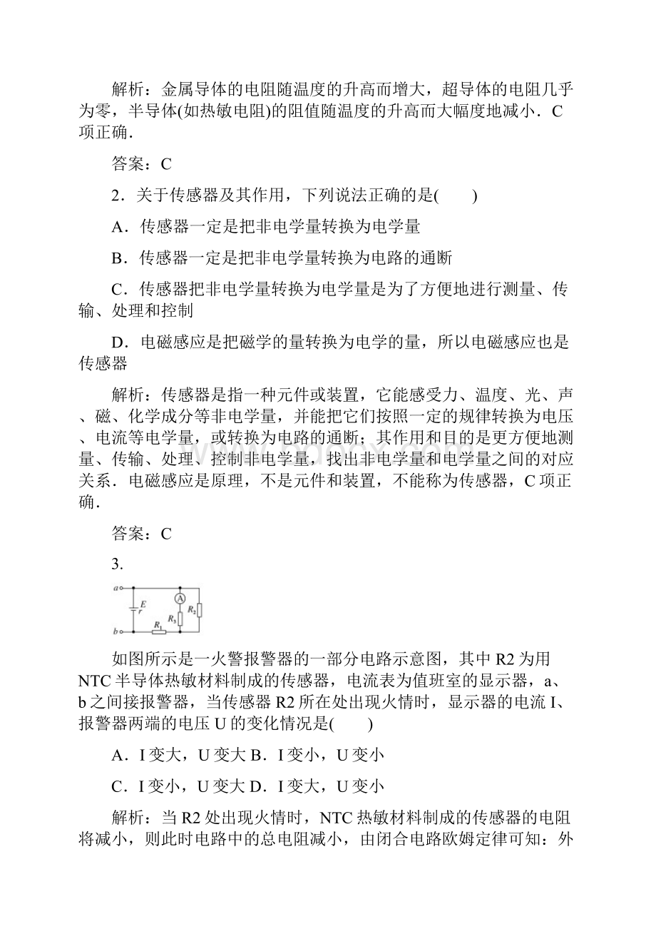 最新人教版选修32 61传感器及其工作原理 作业.docx_第3页