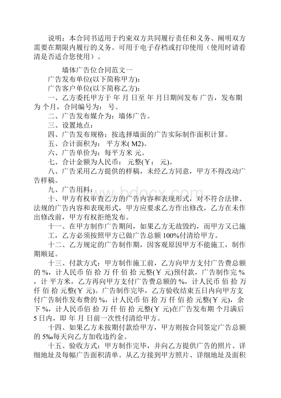 墙体广告位合同示范合同.docx_第2页