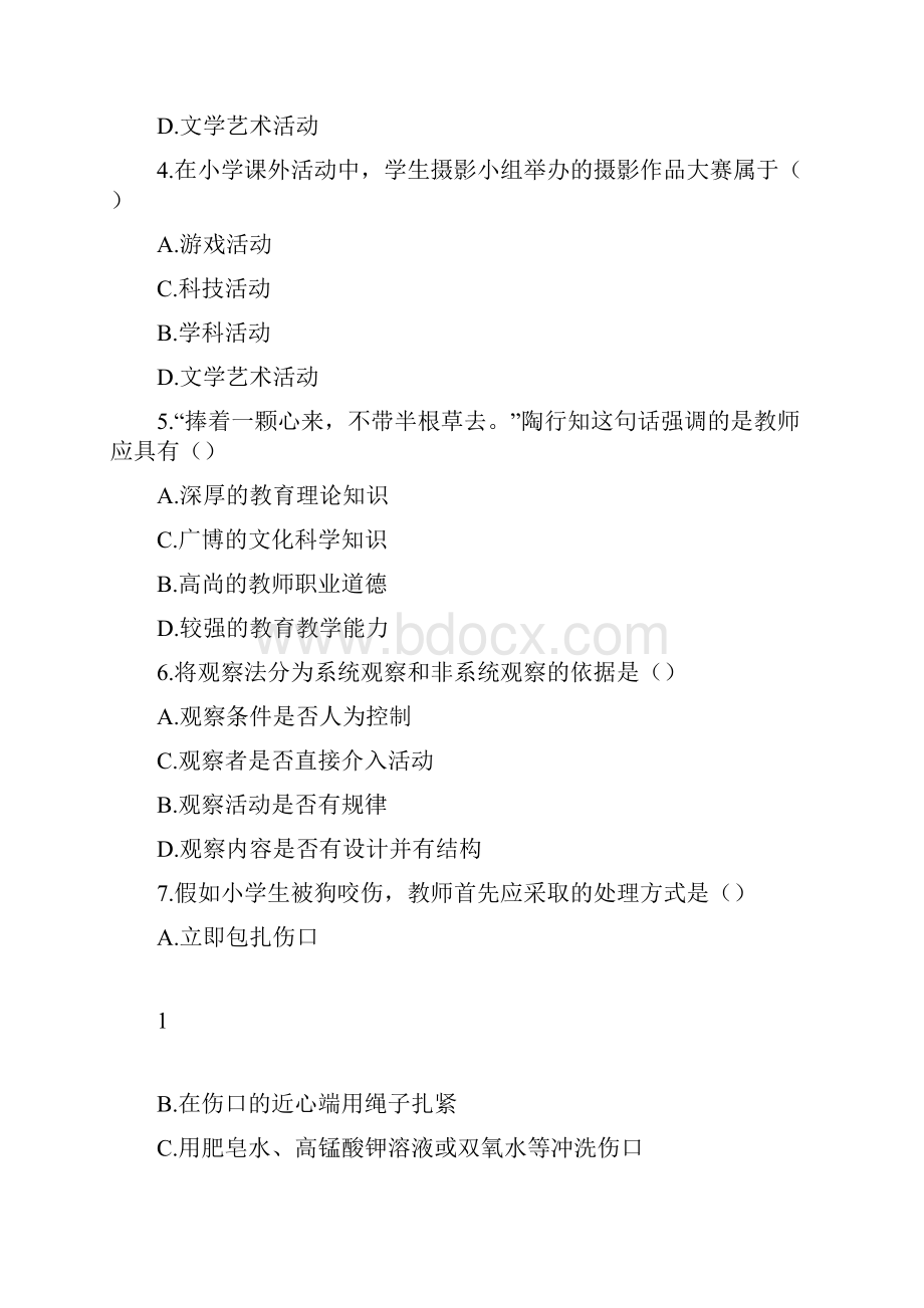 上半年小学教育教学知识与能力真题及答案解析教师资格证.docx_第3页