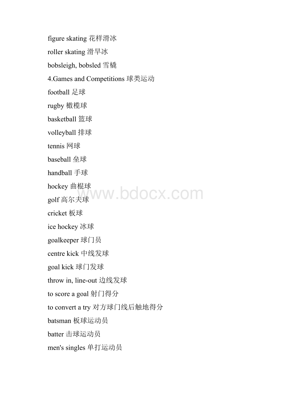 各种运动的英语表达.docx_第3页