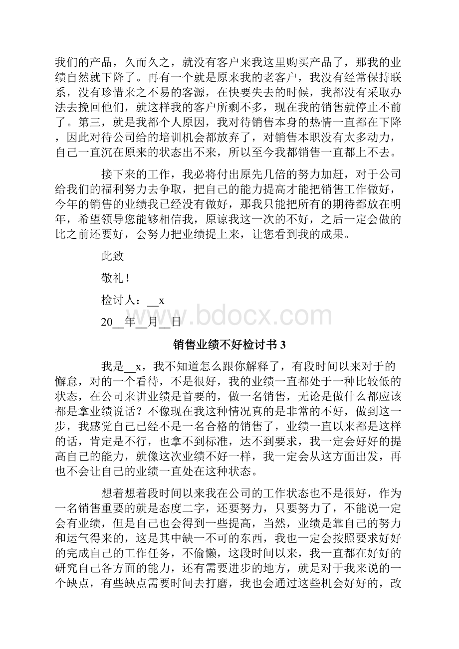 销售业绩不好检讨书15篇精编.docx_第3页