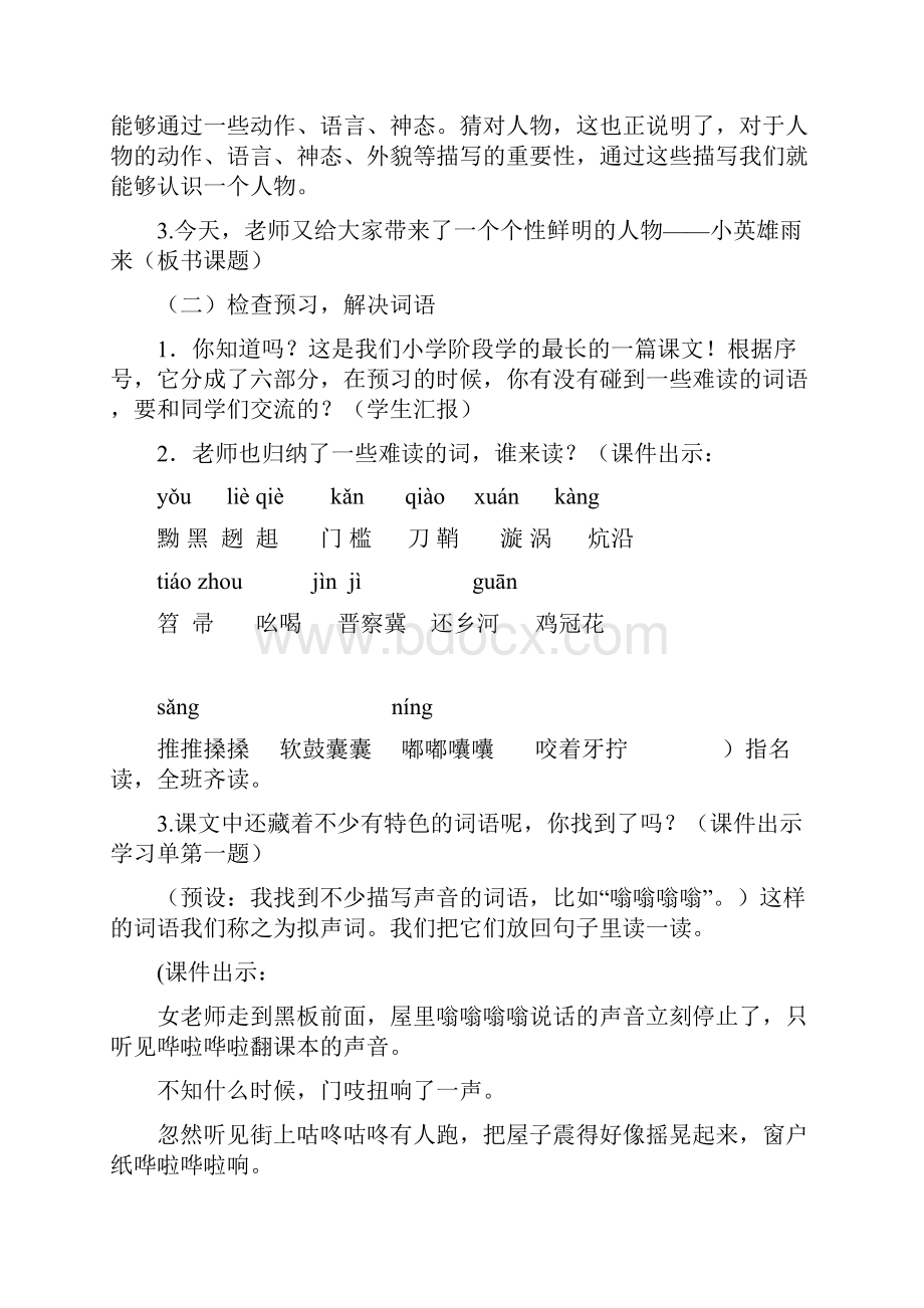 四年级语文《小英雄雨来》第二课时教学设计.docx_第2页