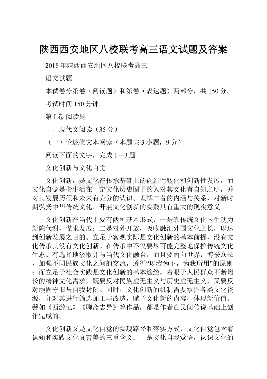 陕西西安地区八校联考高三语文试题及答案.docx