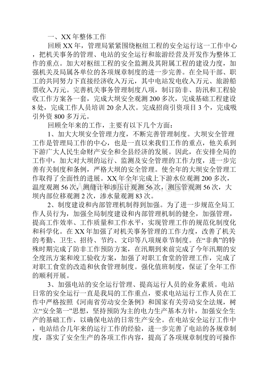 水利职工述职报告.docx_第3页